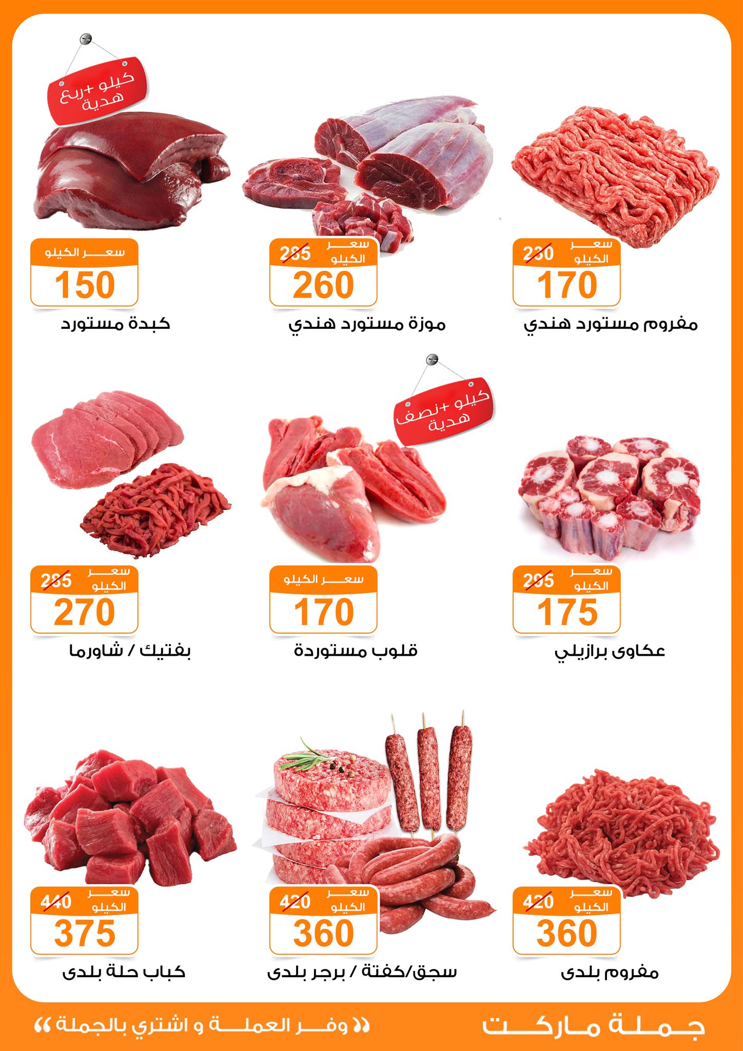 عروض جملة ماركت مصر من 13 حتى 30 نوفمبر 2025 عروض نوفمبر