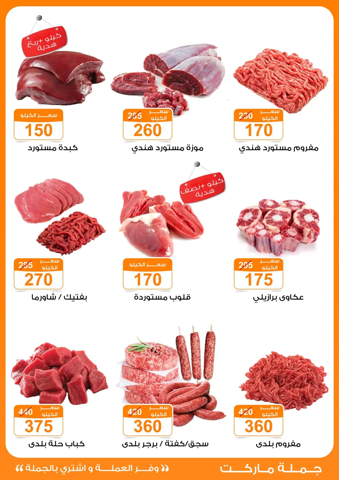 Page 3 dans offres de novembre chez Marché de Gomla Egypte