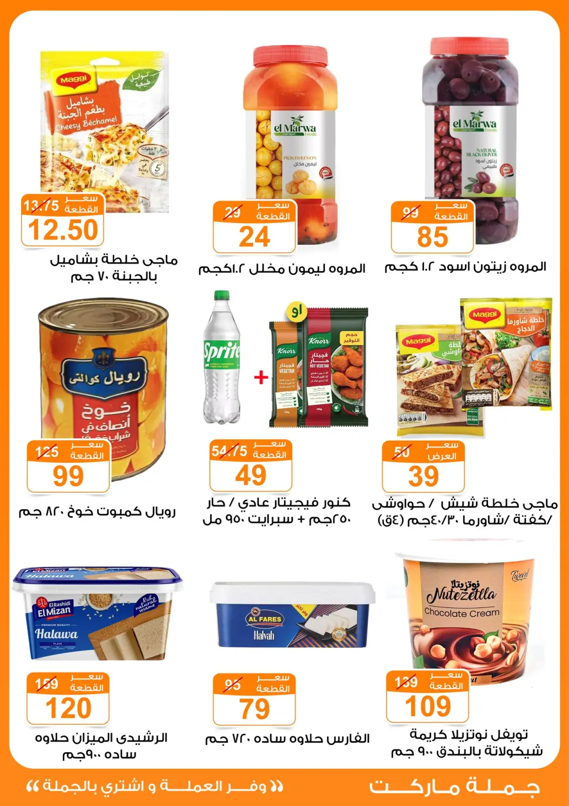 Page 13 dans offres de novembre chez Marché de Gomla Egypte