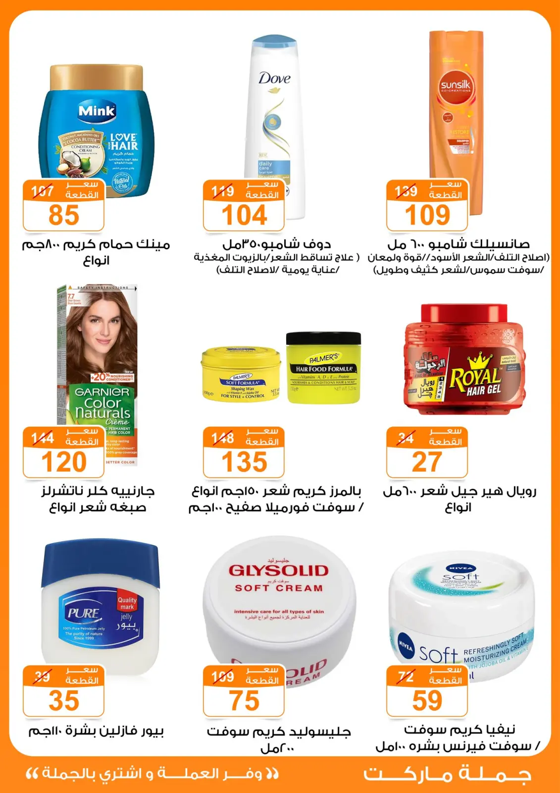 Page 31 dans offres de novembre chez Marché de Gomla Egypte