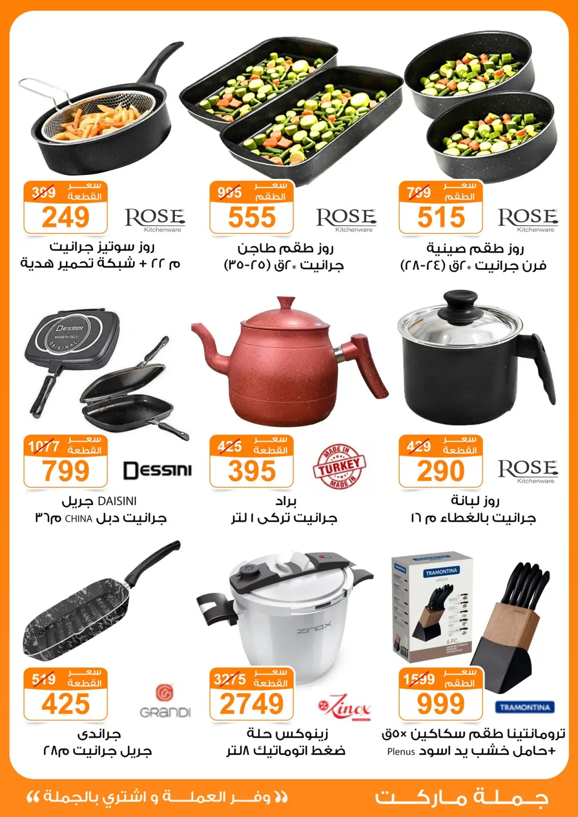 Page 48 dans offres de novembre chez Marché de Gomla Egypte