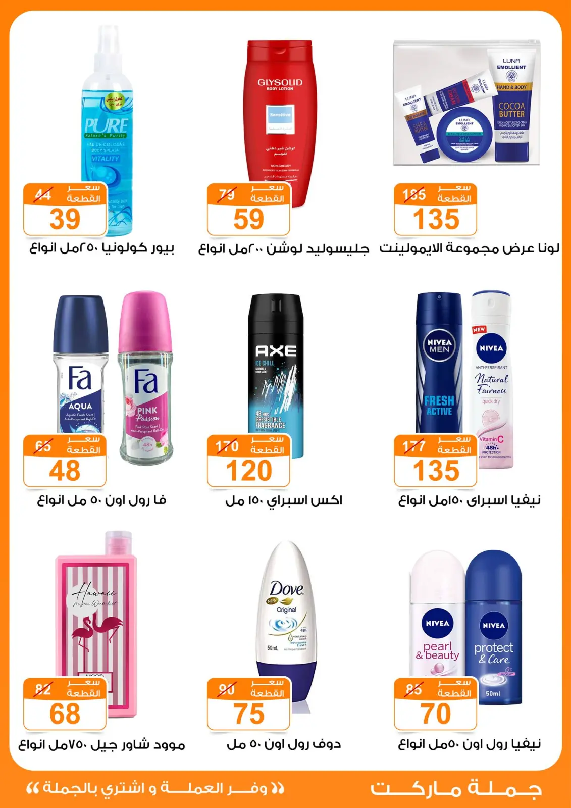 Page 29 dans offres de novembre chez Marché de Gomla Egypte