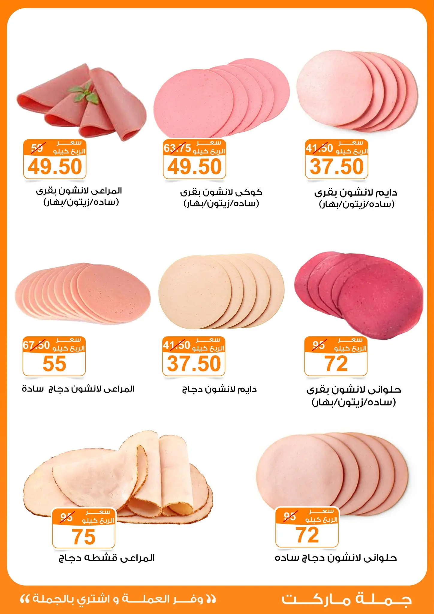 عروض جملة ماركت مصر من 13 حتى 30 نوفمبر 2025 عروض نوفمبر