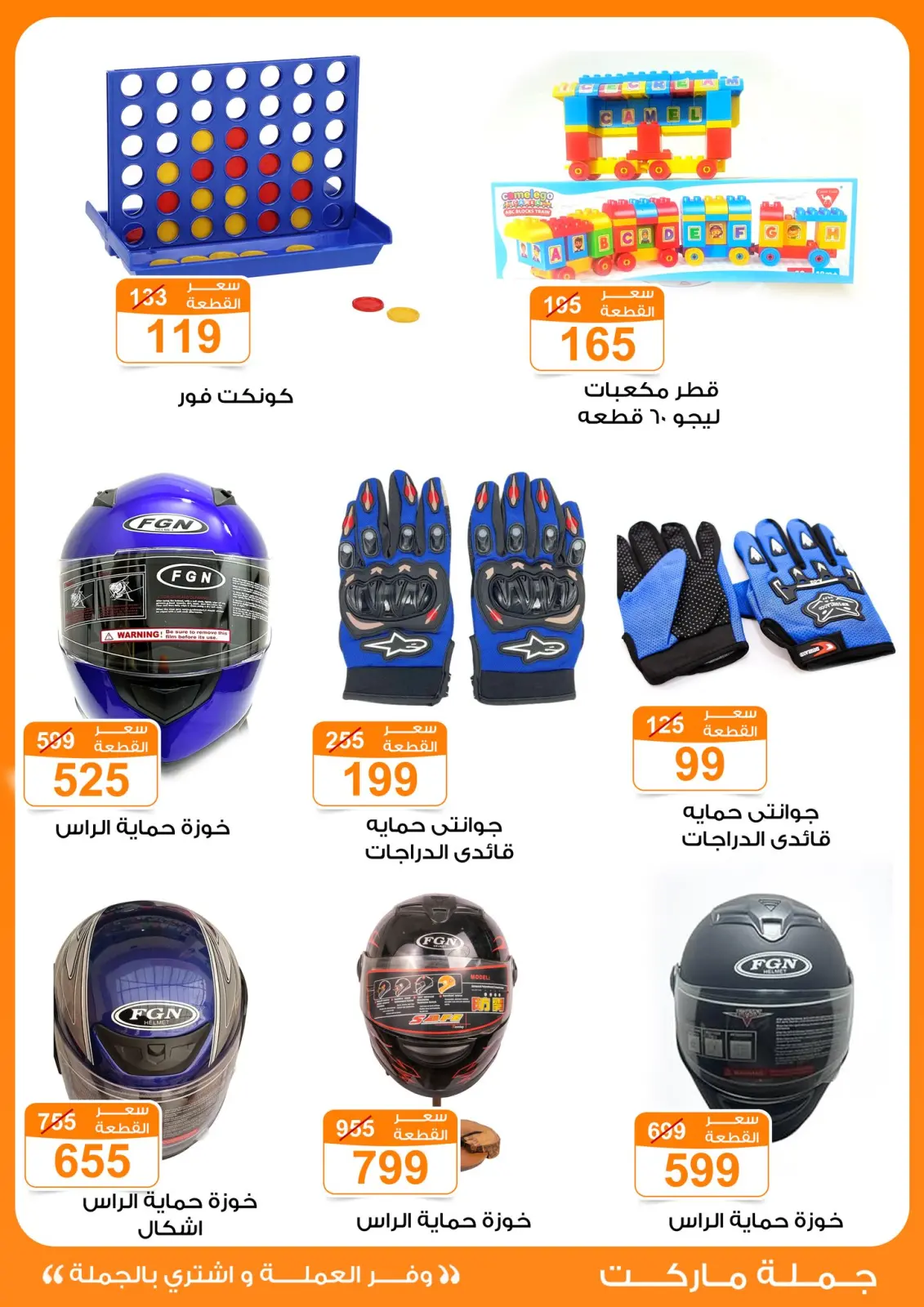 Page 28 dans offres de novembre chez Marché de Gomla Egypte