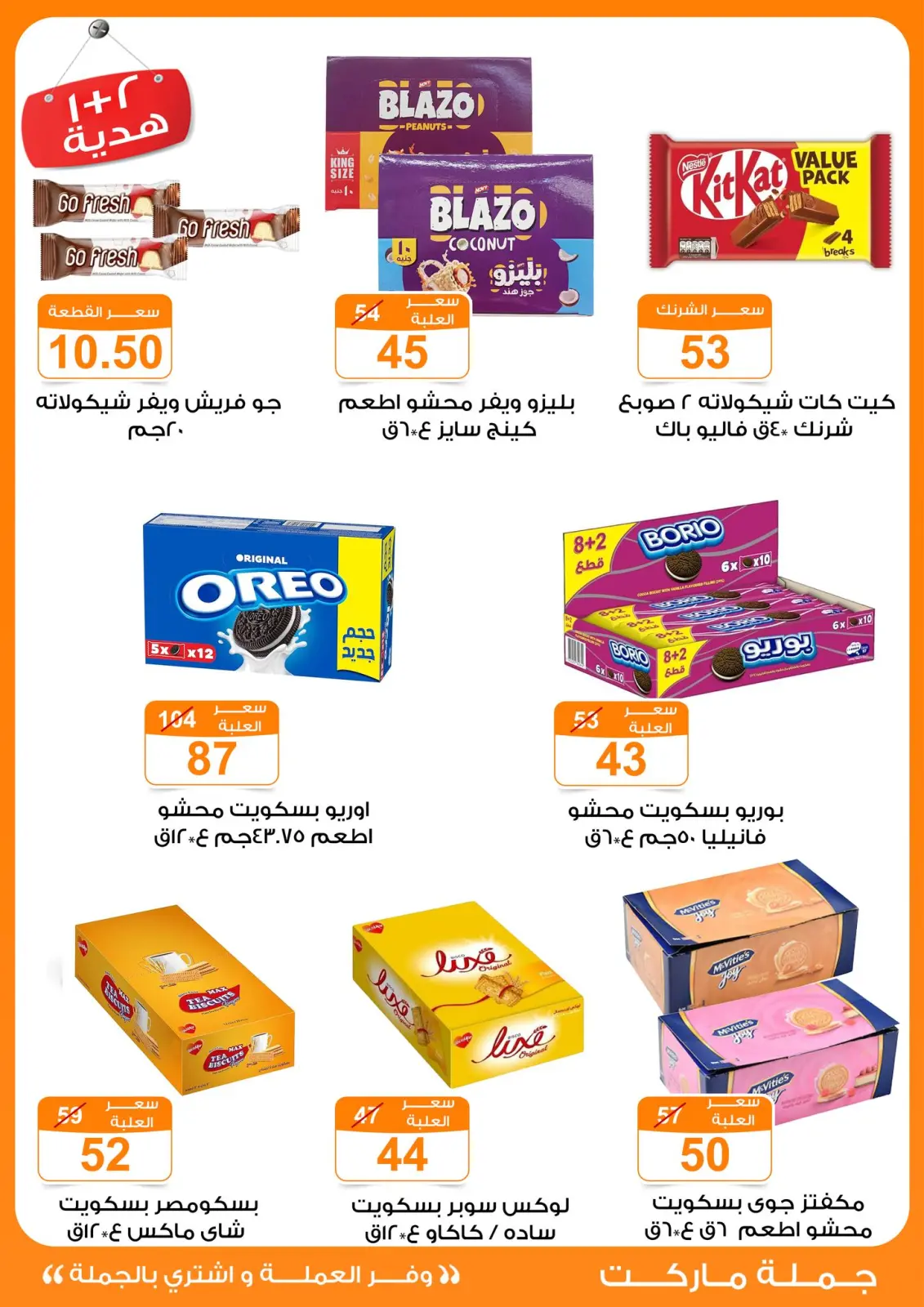 Page 24 dans offres de novembre chez Marché de Gomla Egypte