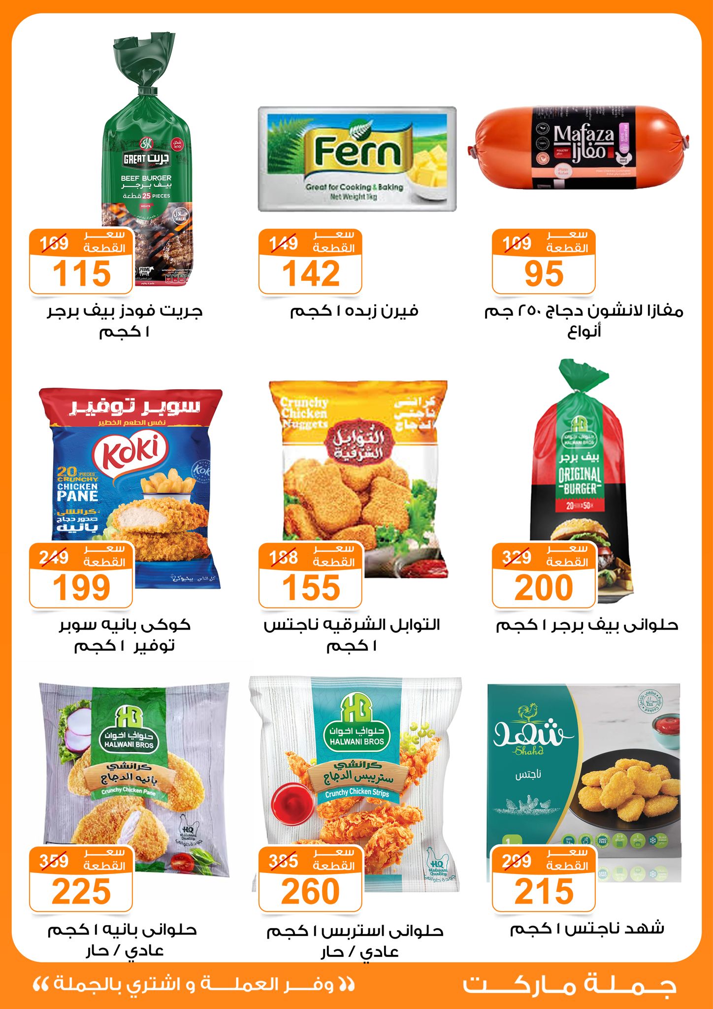 عروض جملة ماركت مصر من 13 حتى 30 نوفمبر 2025 عروض نوفمبر