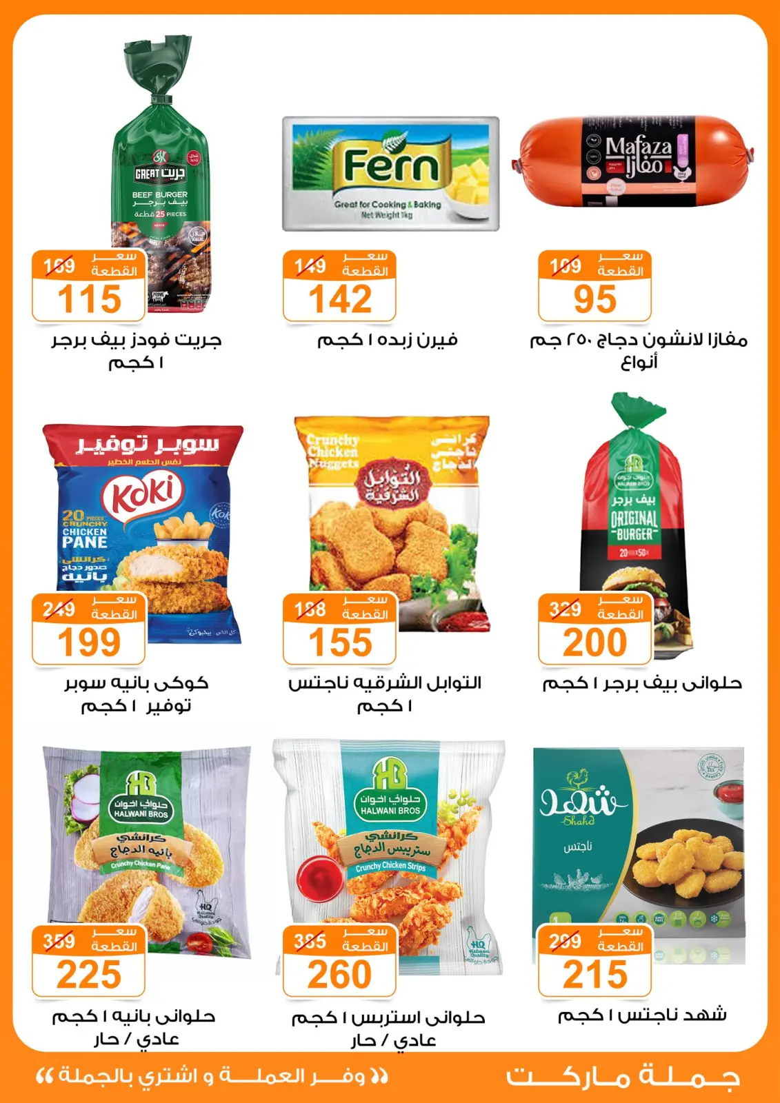 Page 20 dans offres de novembre chez Marché de Gomla Egypte