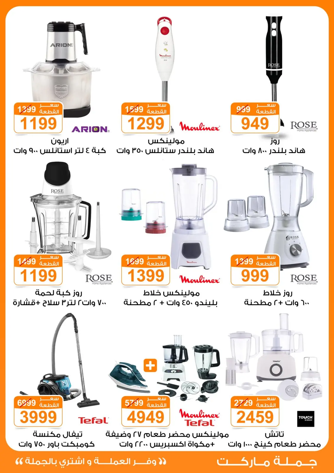 Page 55 dans offres de novembre chez Marché de Gomla Egypte