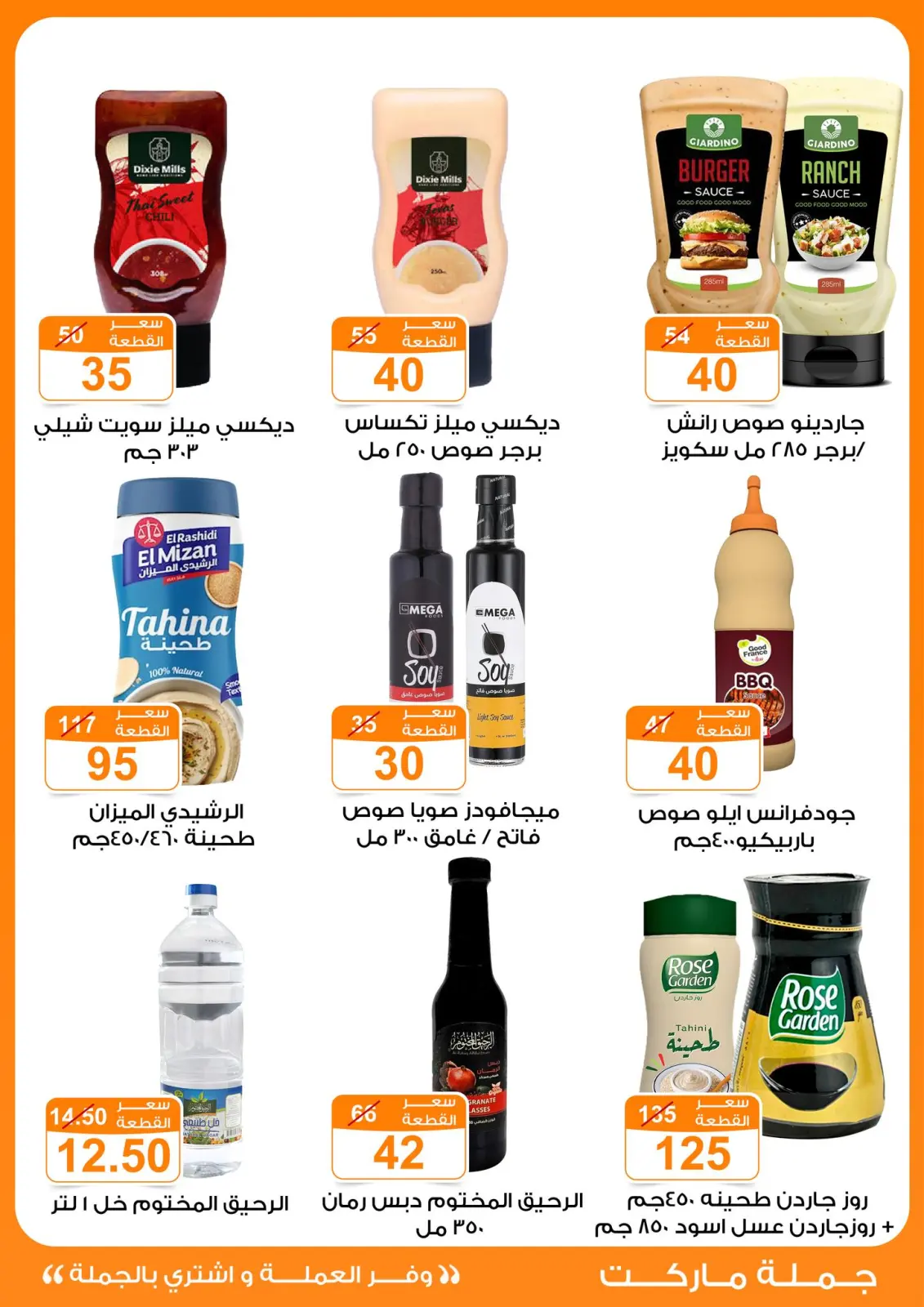 Page 11 dans offres de novembre chez Marché de Gomla Egypte