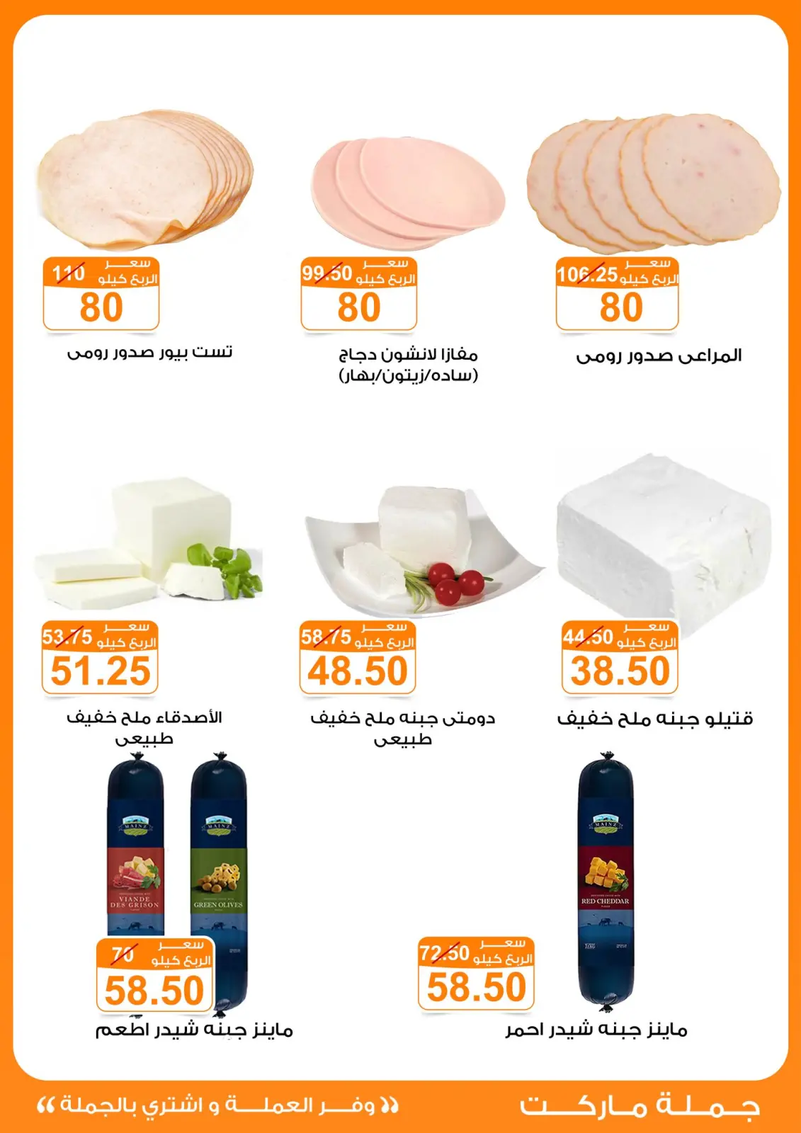 Page 7 dans offres de novembre chez Marché de Gomla Egypte