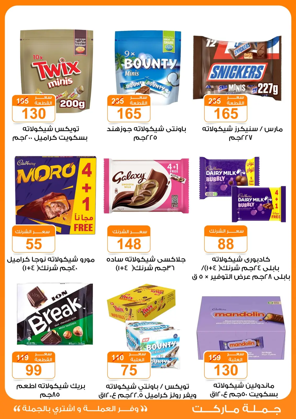 Page 23 dans offres de novembre chez Marché de Gomla Egypte