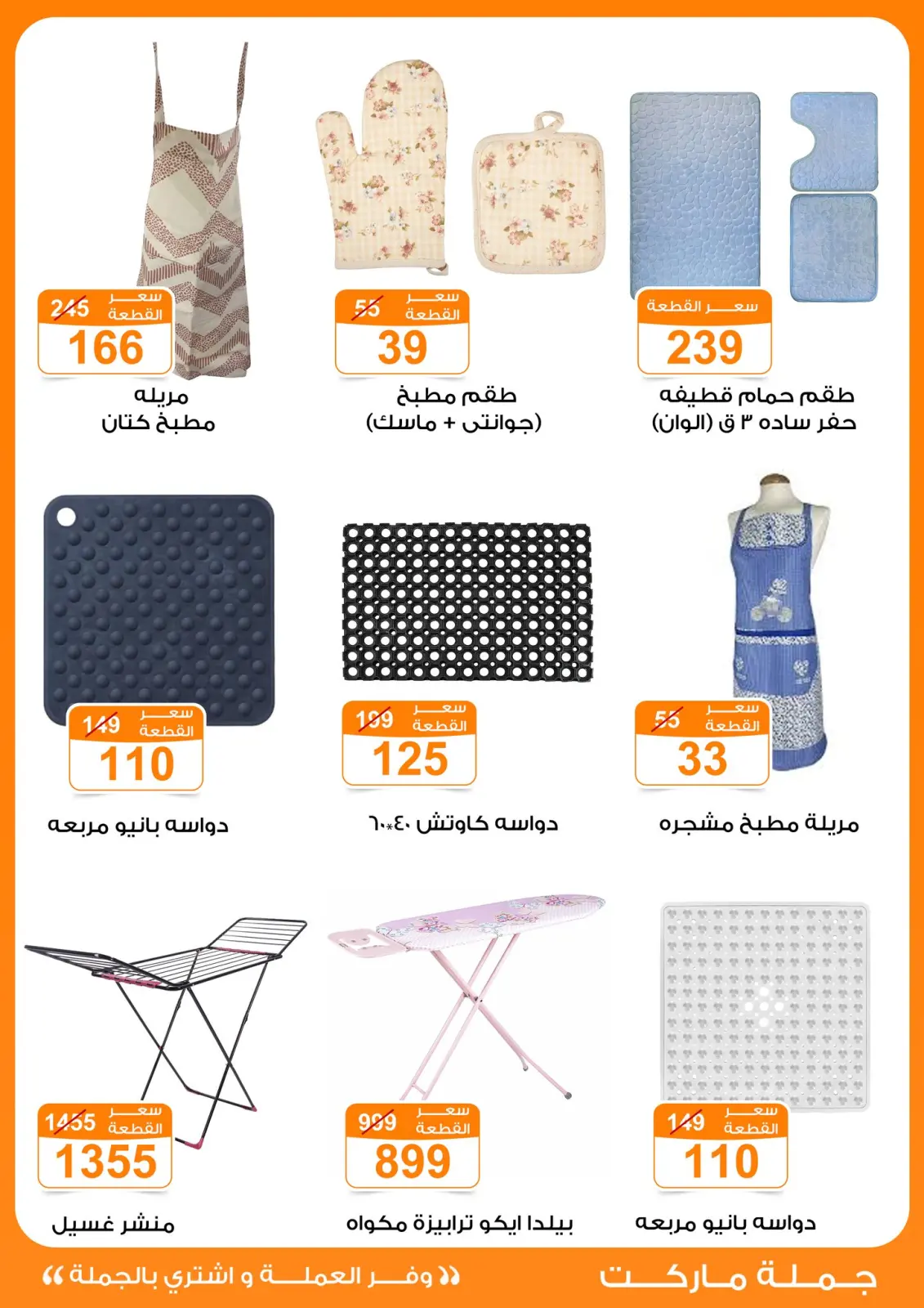 Page 43 dans offres de novembre chez Marché de Gomla Egypte