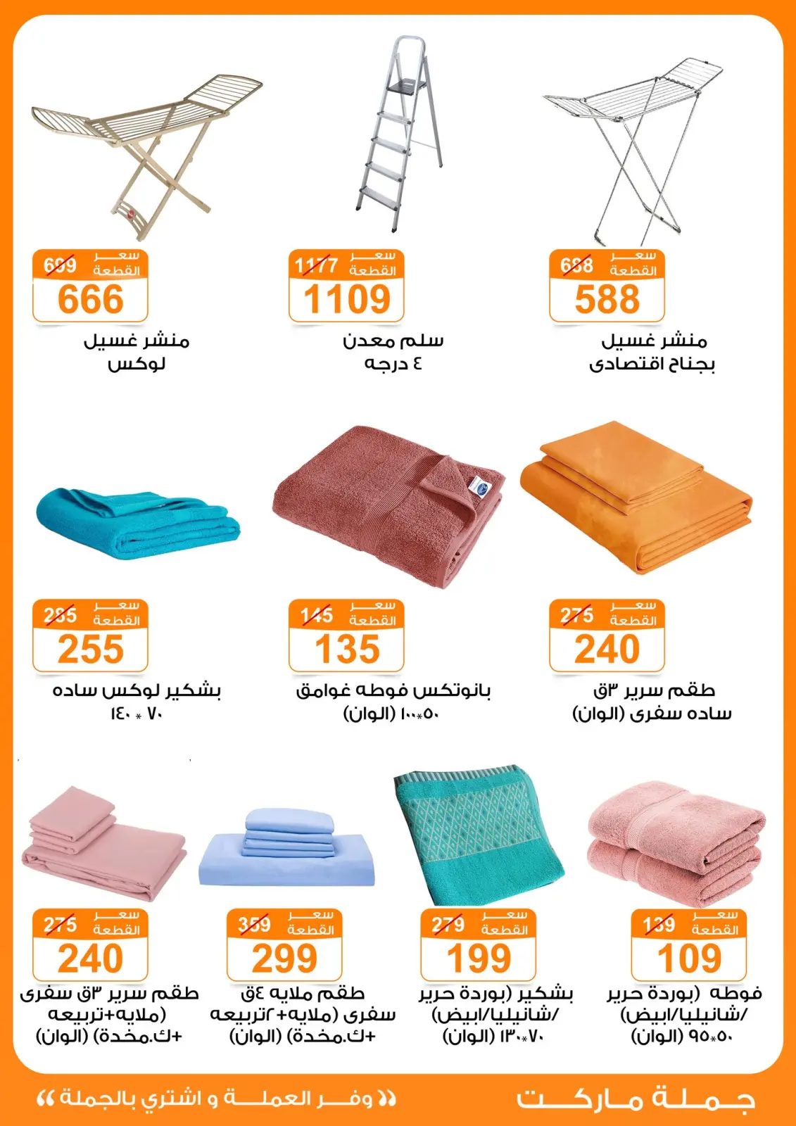 Page 41 dans offres de novembre chez Marché de Gomla Egypte