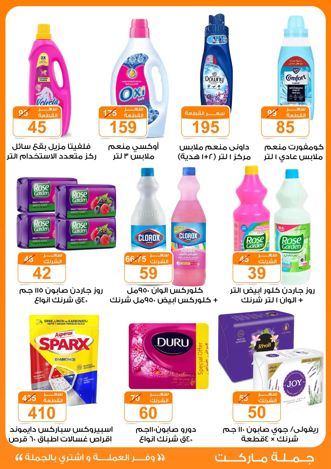 Page 38 dans offres de novembre chez Marché de Gomla Egypte