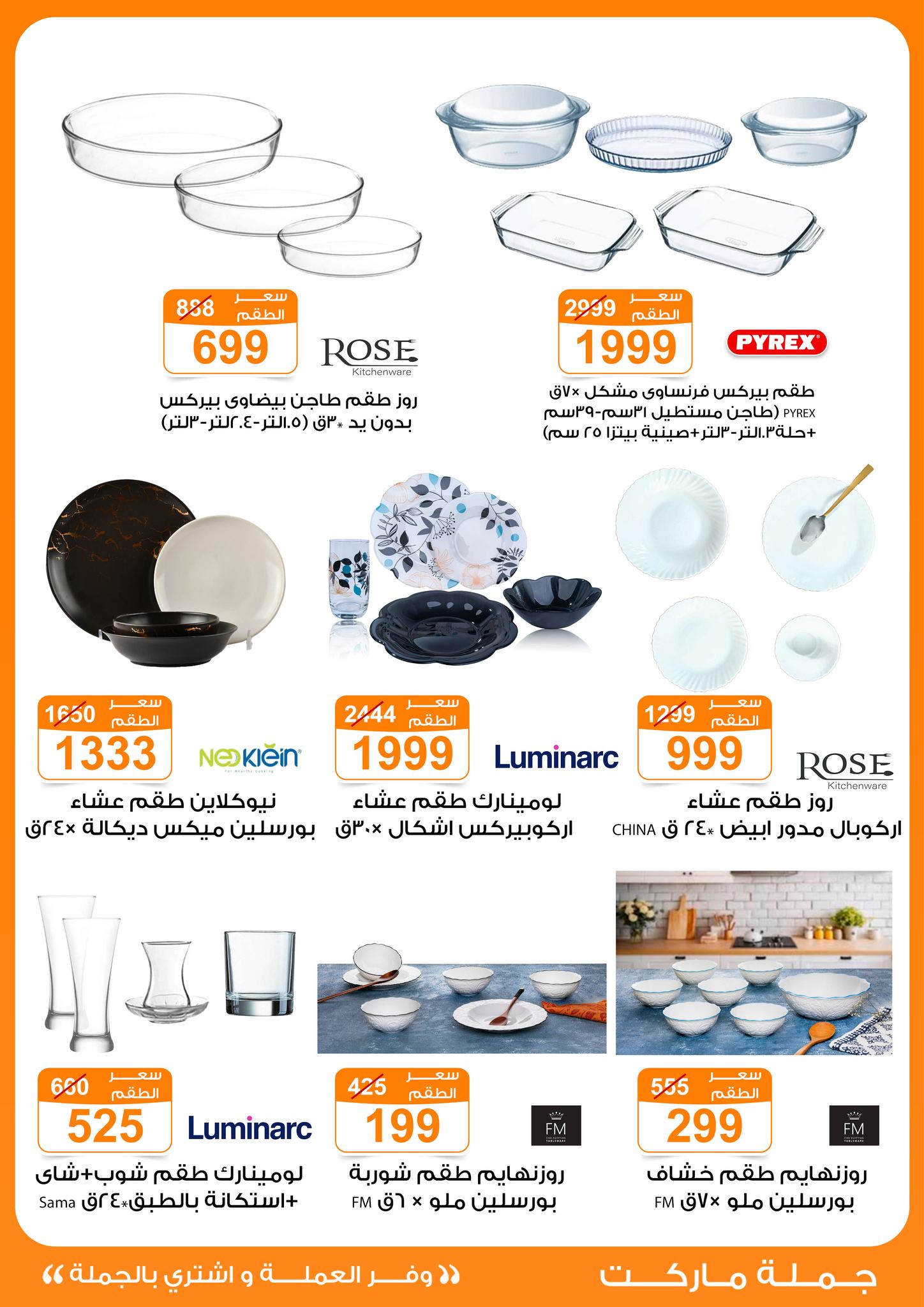 عروض جملة ماركت مصر من 13 حتى 30 نوفمبر 2025 عروض نوفمبر