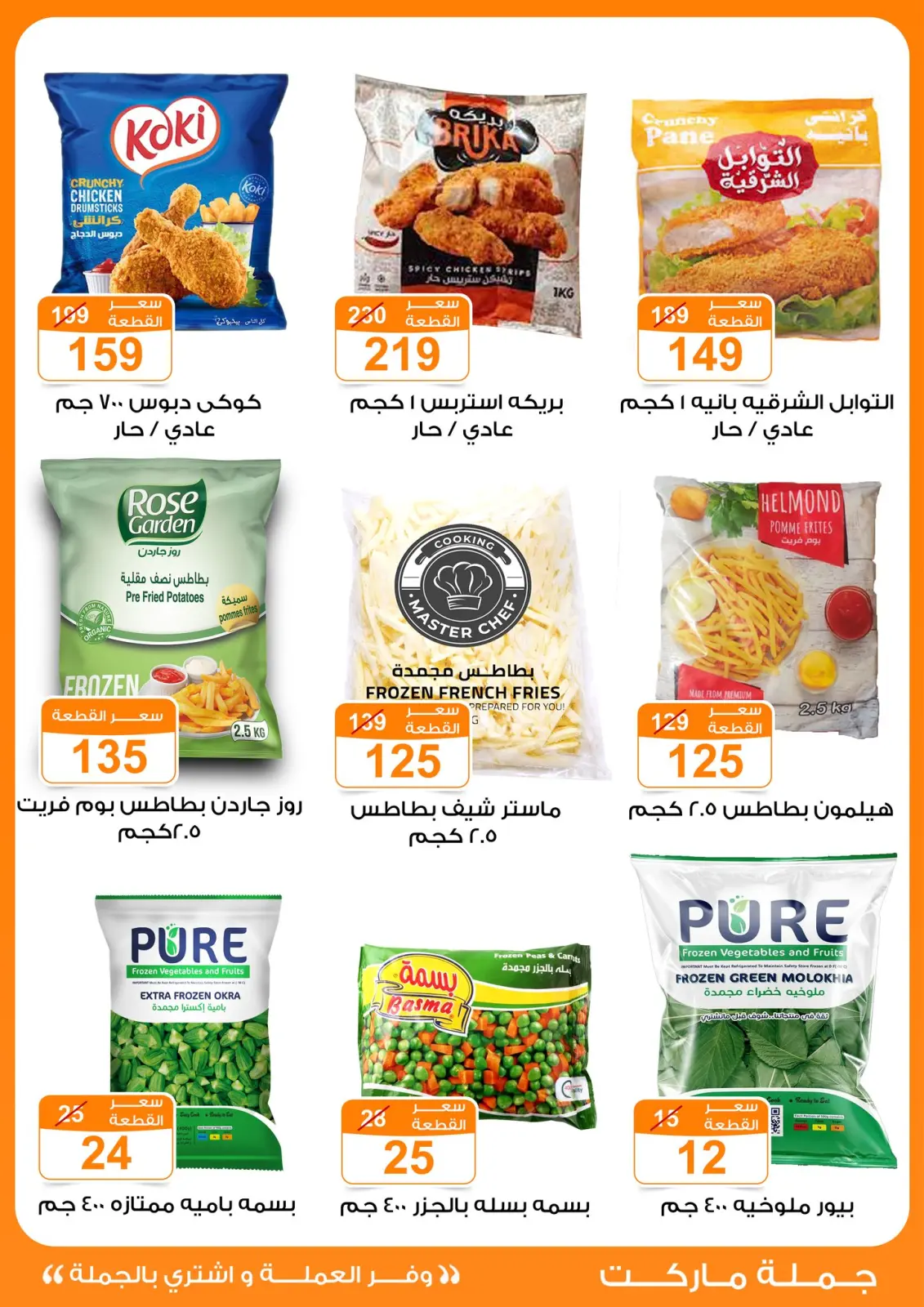 Page 21 dans offres de novembre chez Marché de Gomla Egypte