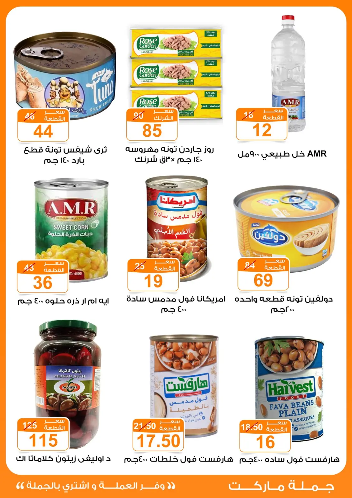 Page 12 dans offres de novembre chez Marché de Gomla Egypte