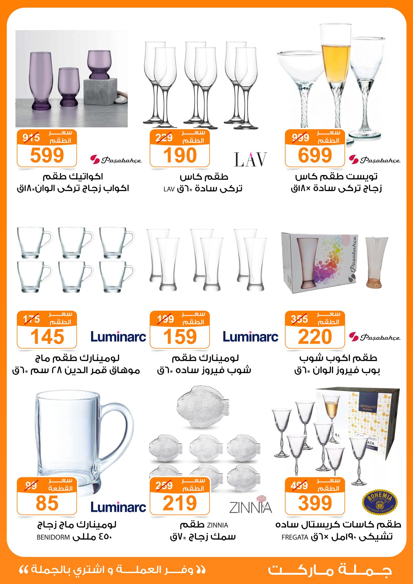 عروض جملة ماركت مصر من 13 حتى 30 نوفمبر 2025 عروض نوفمبر