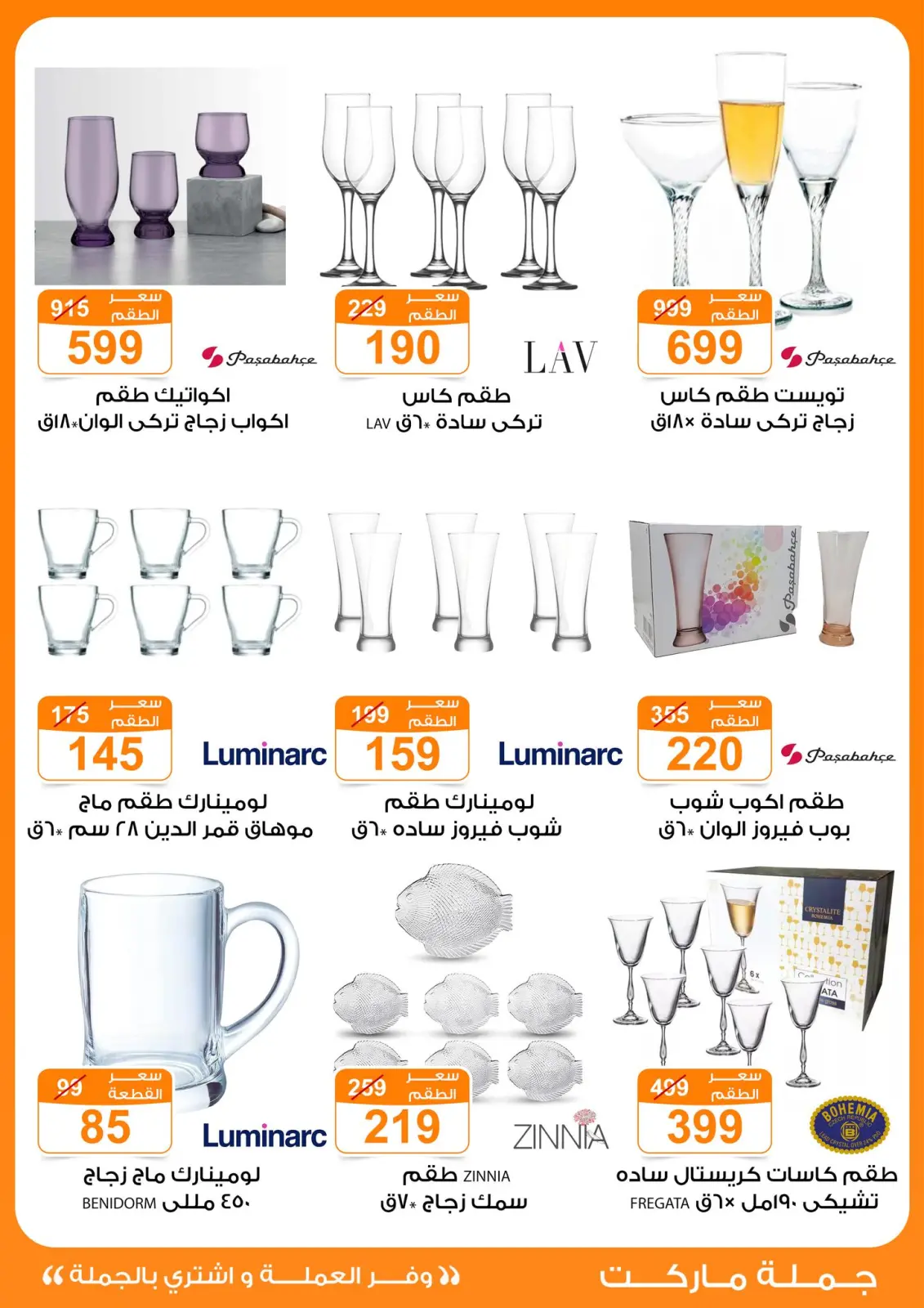 Page 50 dans offres de novembre chez Marché de Gomla Egypte