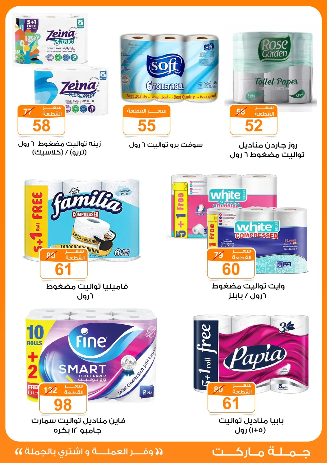 Page 36 dans offres de novembre chez Marché de Gomla Egypte