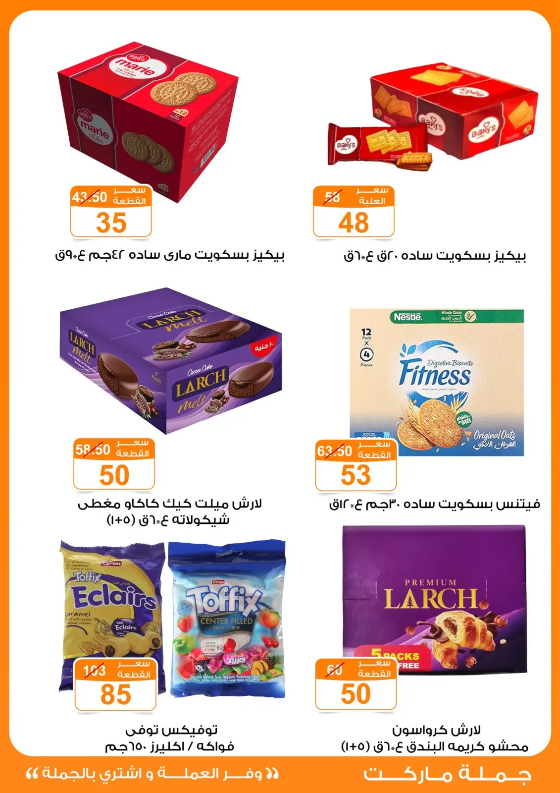 Page 25 dans offres de novembre chez Marché de Gomla Egypte