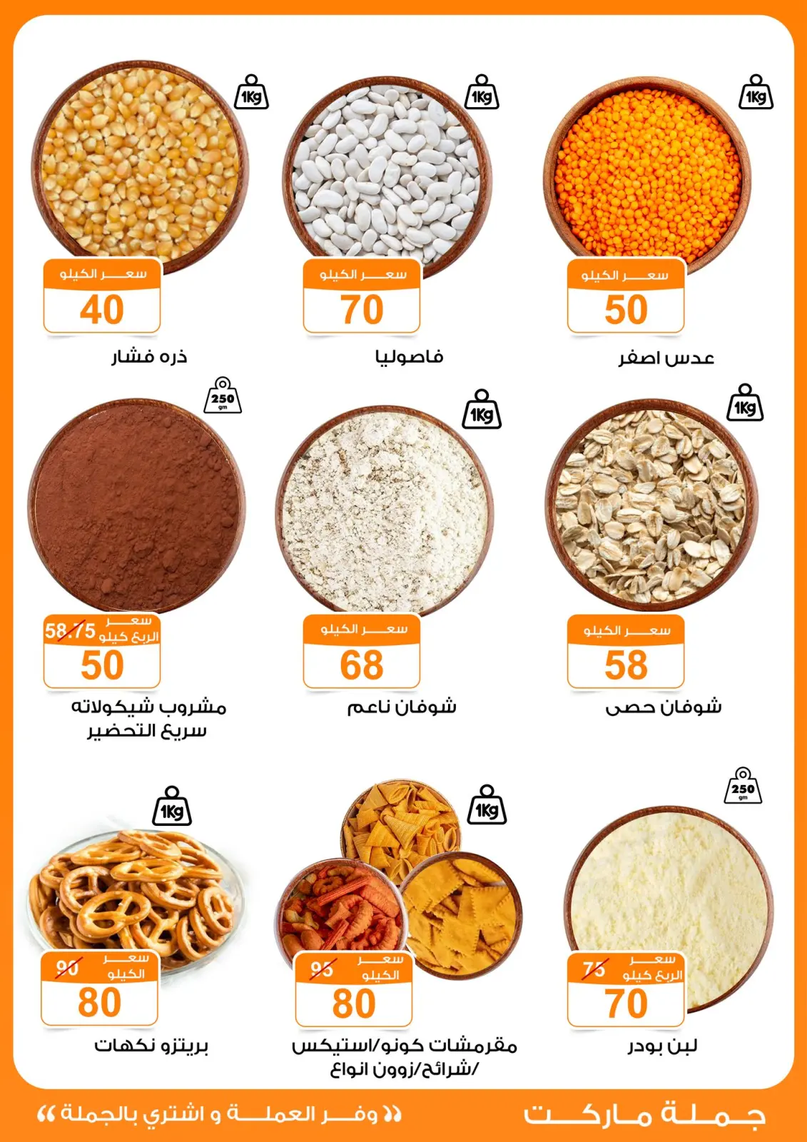 Page 5 dans offres de novembre chez Marché de Gomla Egypte