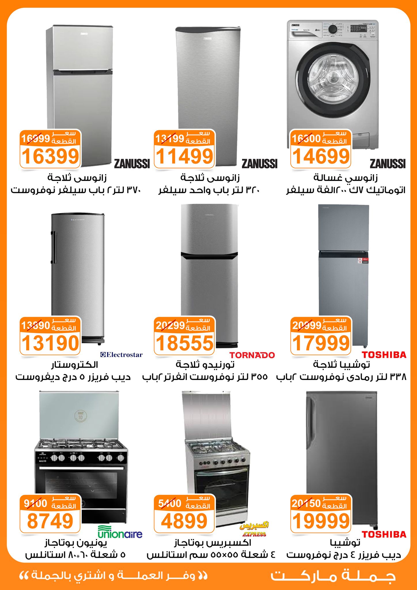 عروض جملة ماركت مصر من 13 حتى 30 نوفمبر 2025 عروض نوفمبر