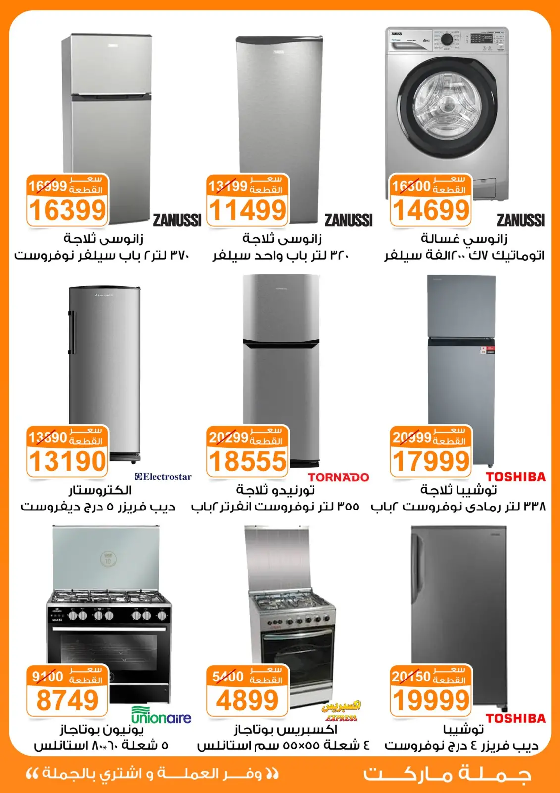 Page 53 dans offres de novembre chez Marché de Gomla Egypte