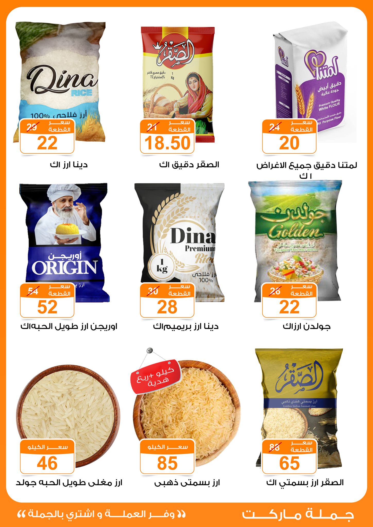 عروض جملة ماركت مصر من 13 حتى 30 نوفمبر 2025 عروض نوفمبر