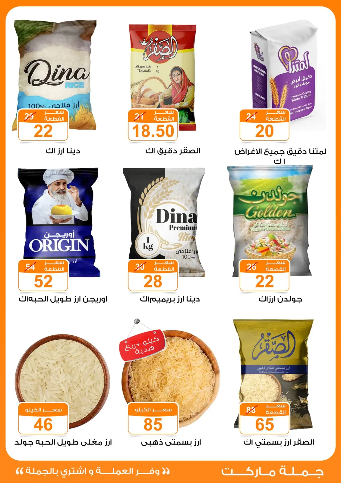 Page 4 dans offres de novembre chez Marché de Gomla Egypte