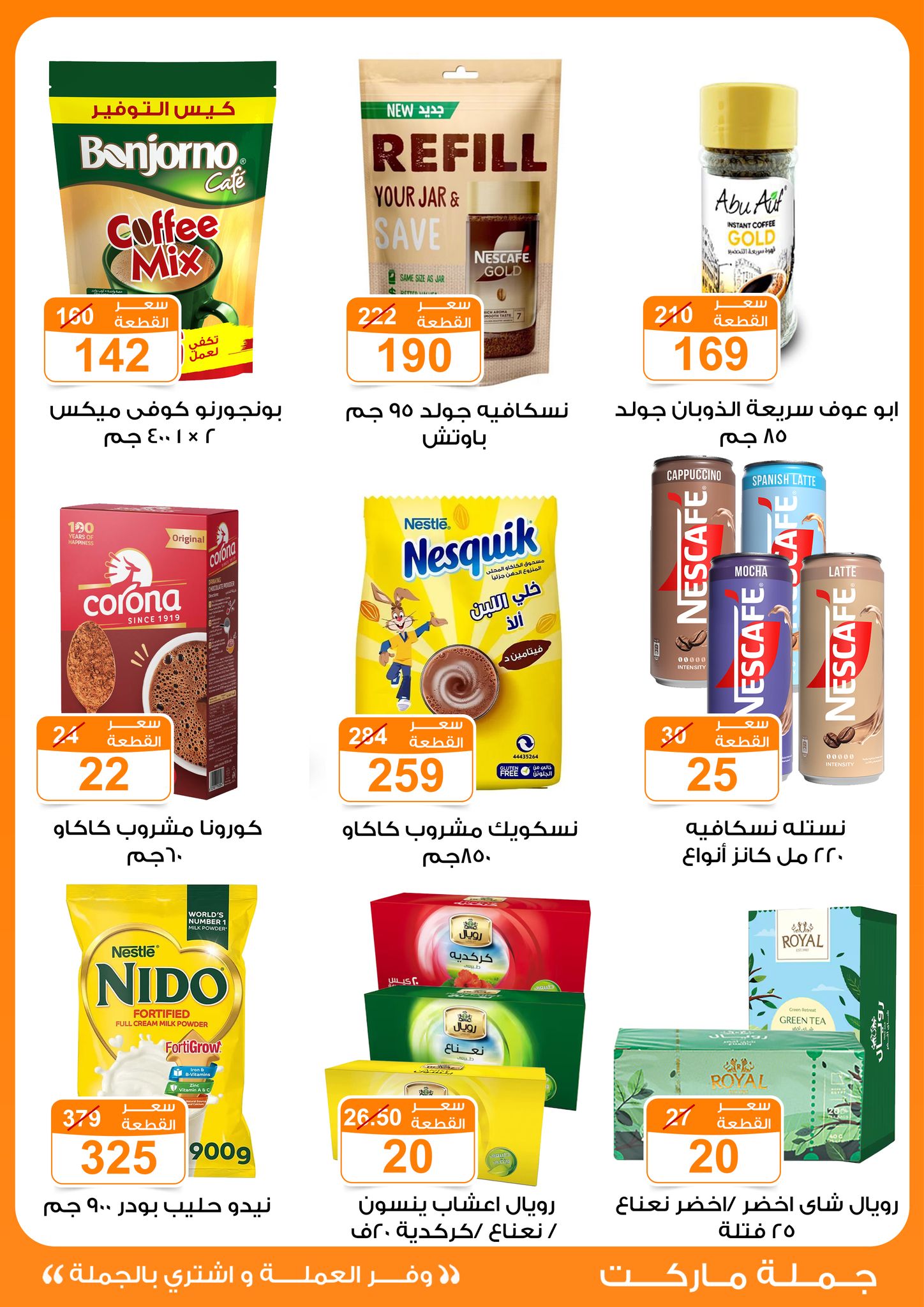 عروض جملة ماركت مصر من 13 حتى 30 نوفمبر 2025 عروض نوفمبر