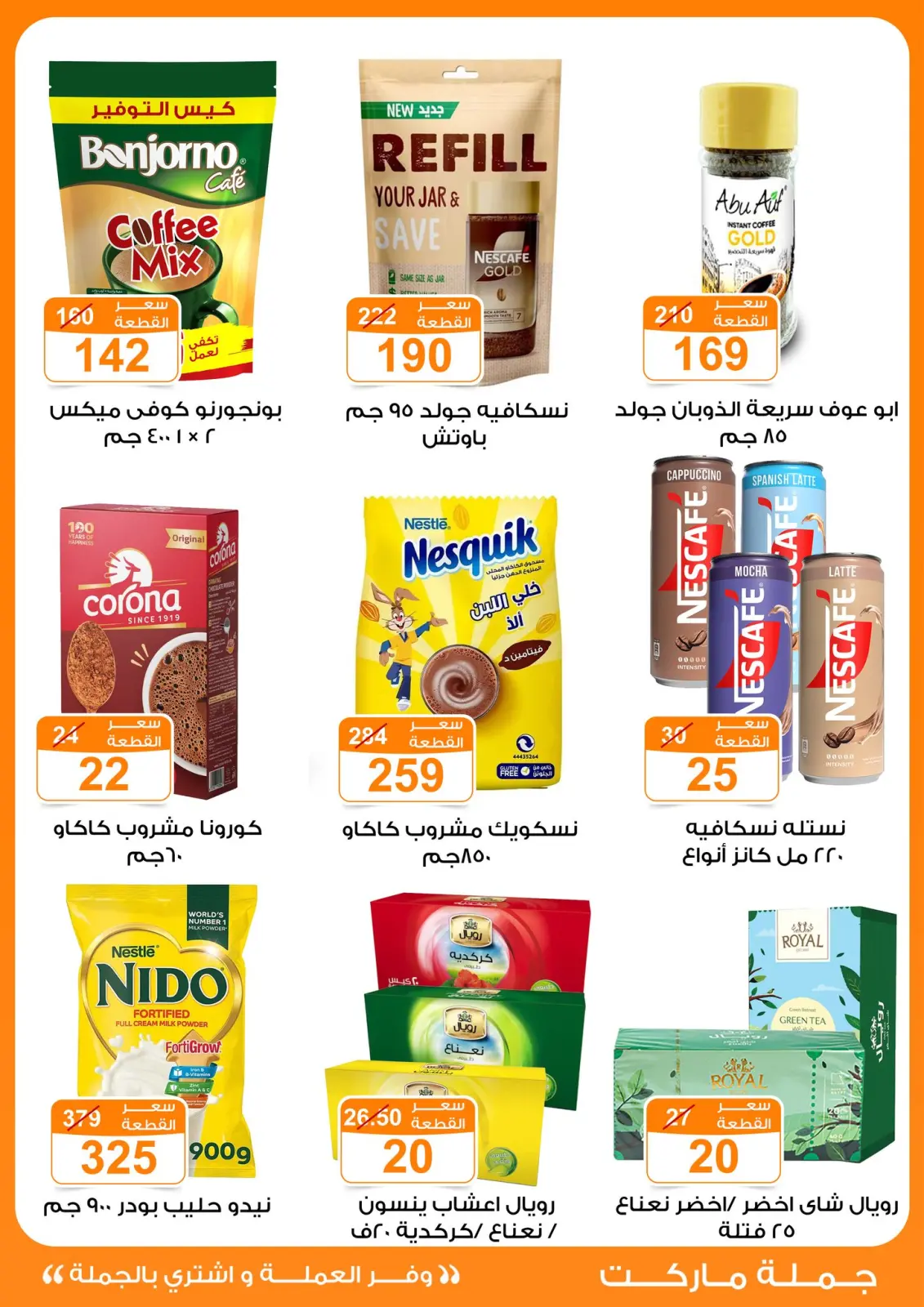 Page 17 dans offres de novembre chez Marché de Gomla Egypte