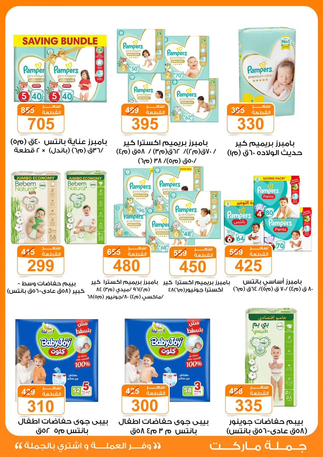 Page 32 dans offres de novembre chez Marché de Gomla Egypte