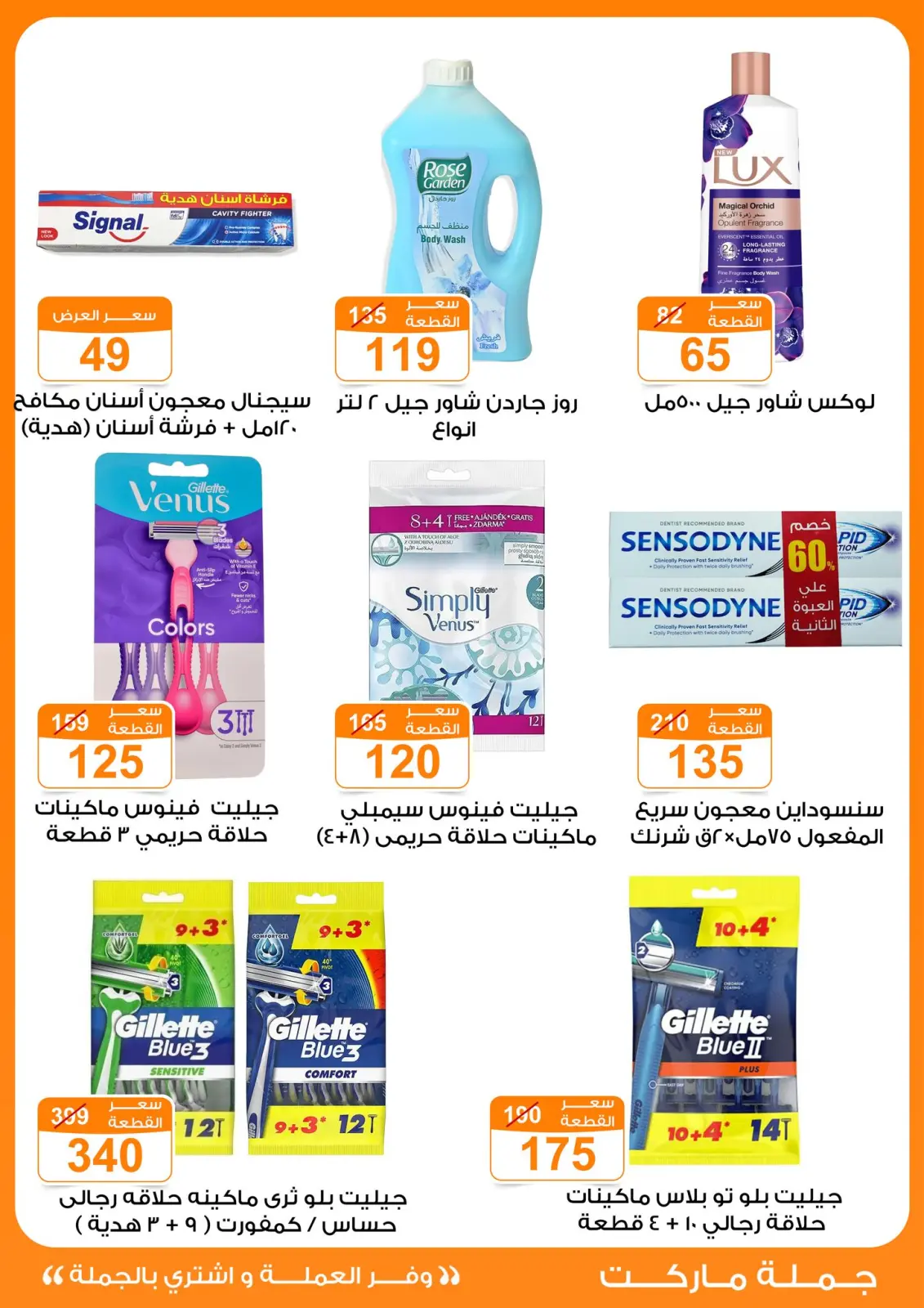 Page 30 dans offres de novembre chez Marché de Gomla Egypte