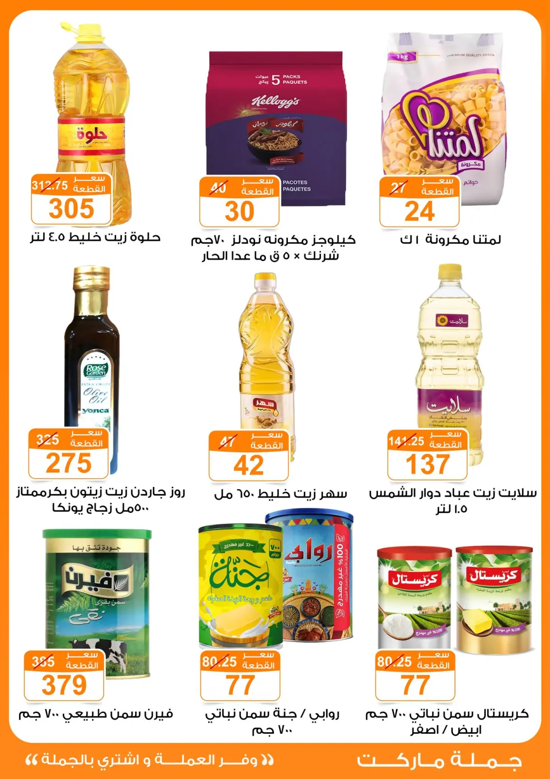 Page 9 dans offres de novembre chez Marché de Gomla Egypte