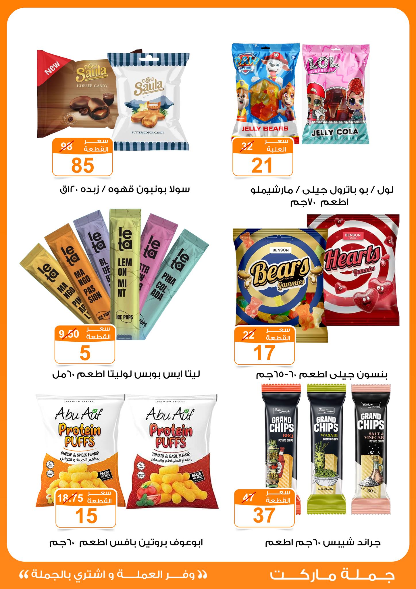 عروض جملة ماركت مصر من 13 حتى 30 نوفمبر 2025 عروض نوفمبر