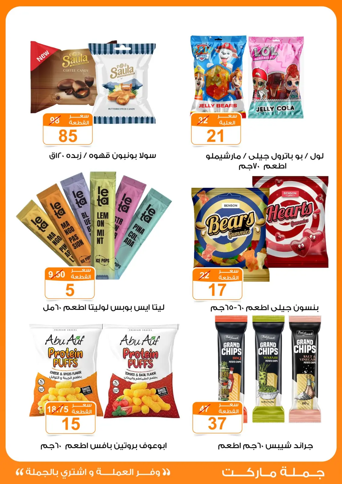 Page 26 dans offres de novembre chez Marché de Gomla Egypte