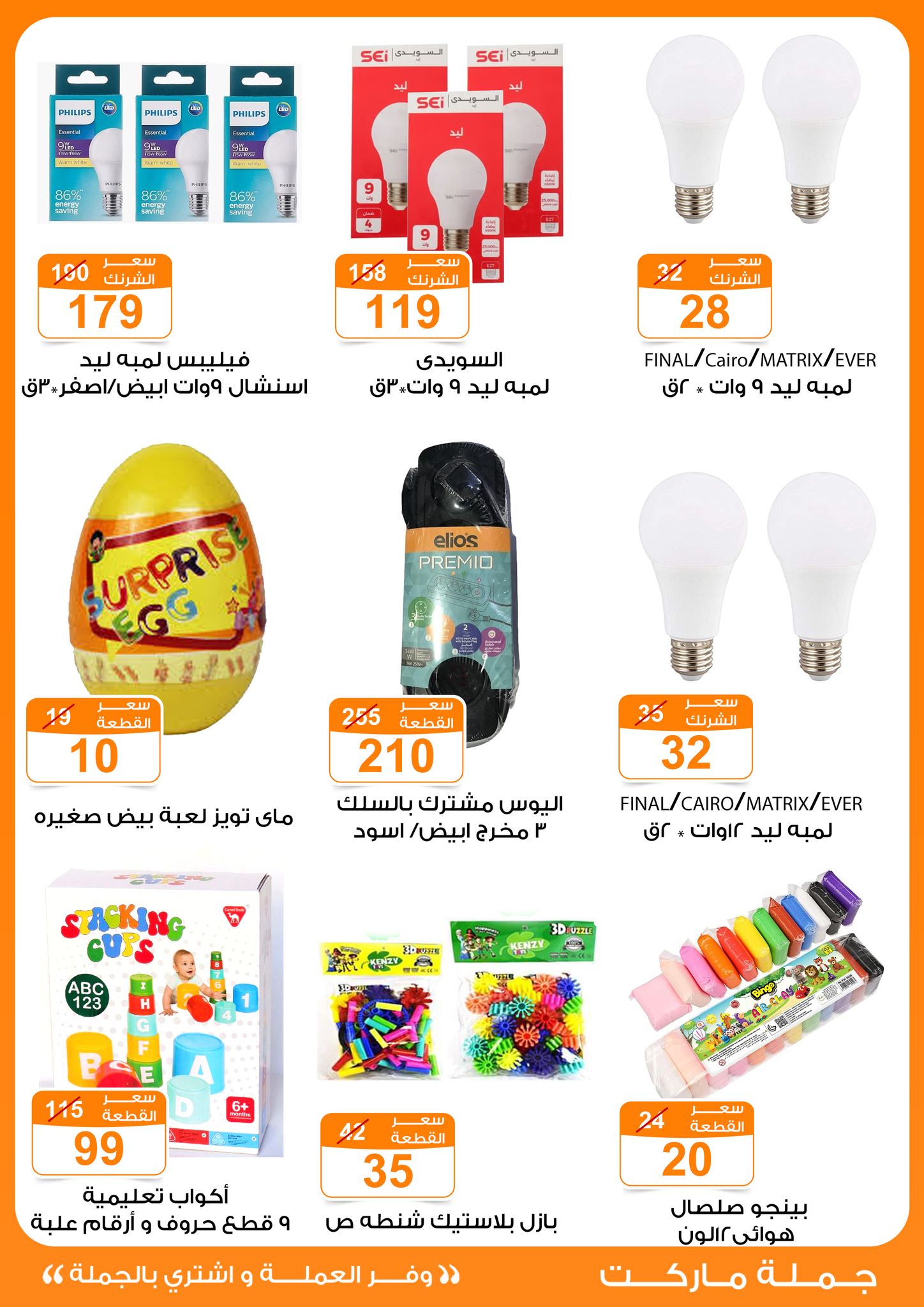 عروض جملة ماركت مصر من 13 حتى 30 نوفمبر 2025 عروض نوفمبر