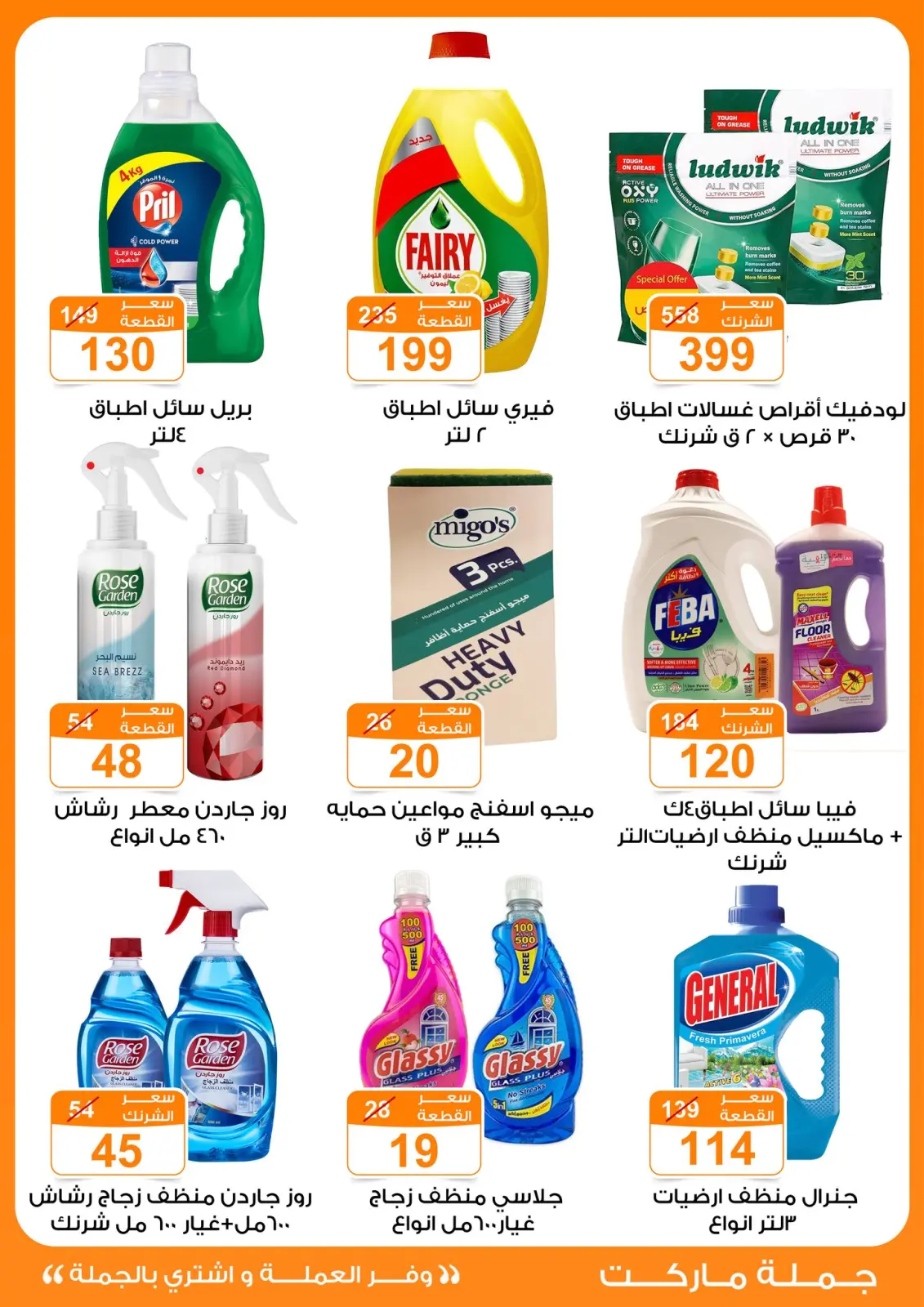 Page 39 dans offres de novembre chez Marché de Gomla Egypte