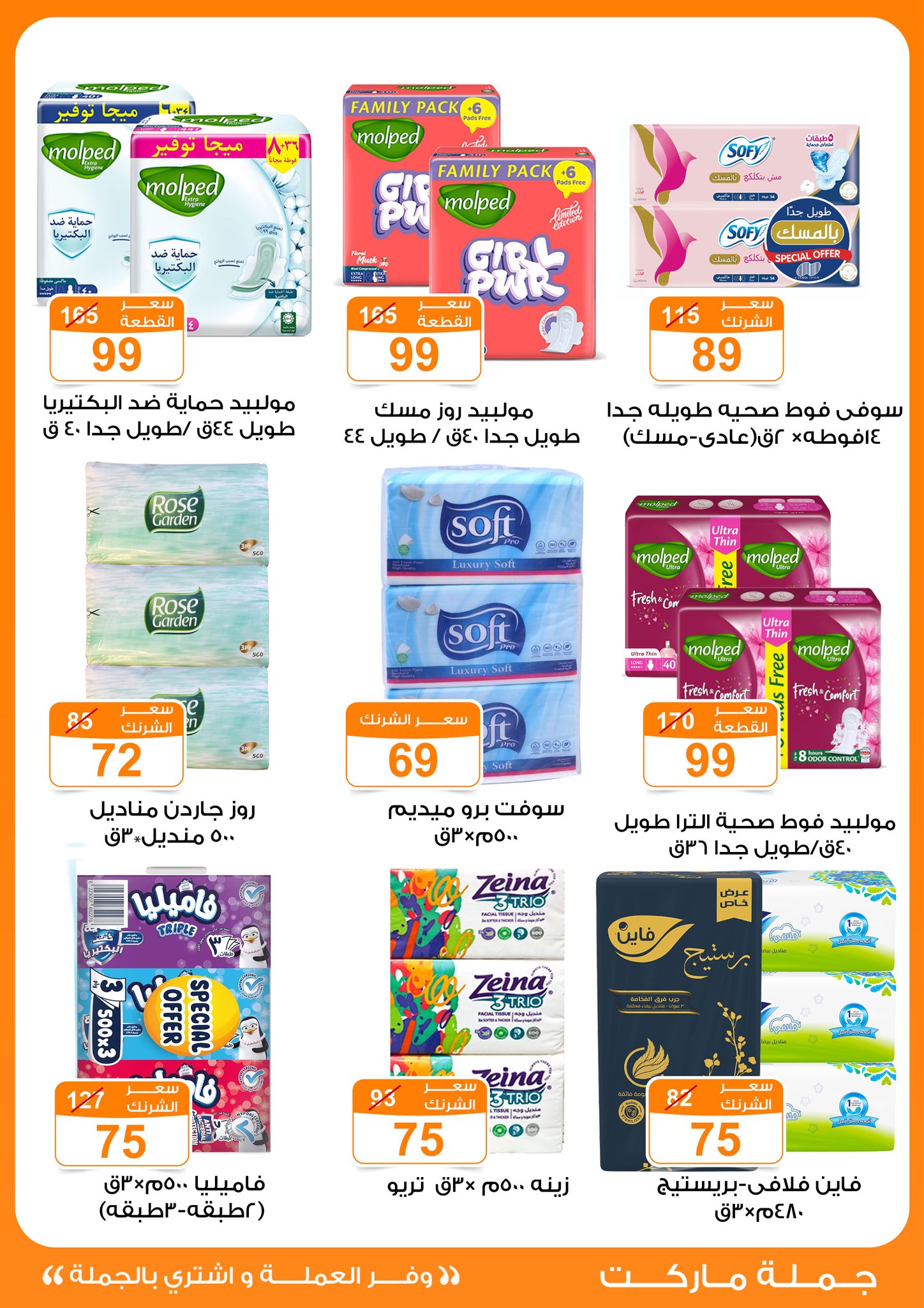 عروض جملة ماركت مصر من 13 حتى 30 نوفمبر 2025 عروض نوفمبر