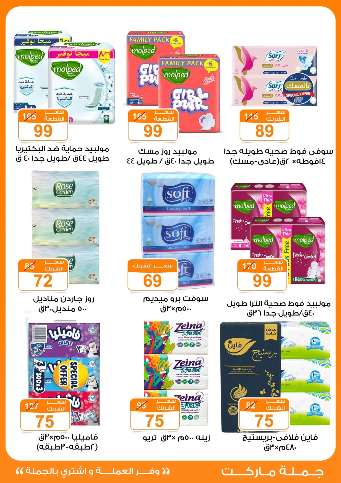 Page 35 dans offres de novembre chez Marché de Gomla Egypte