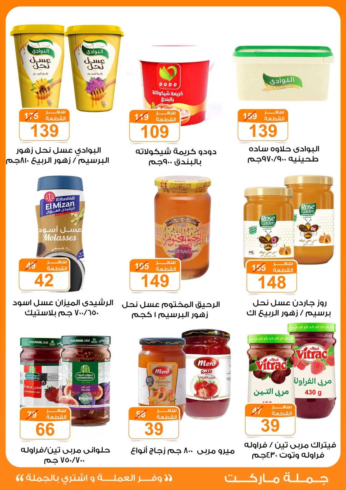 Page 14 dans offres de novembre chez Marché de Gomla Egypte