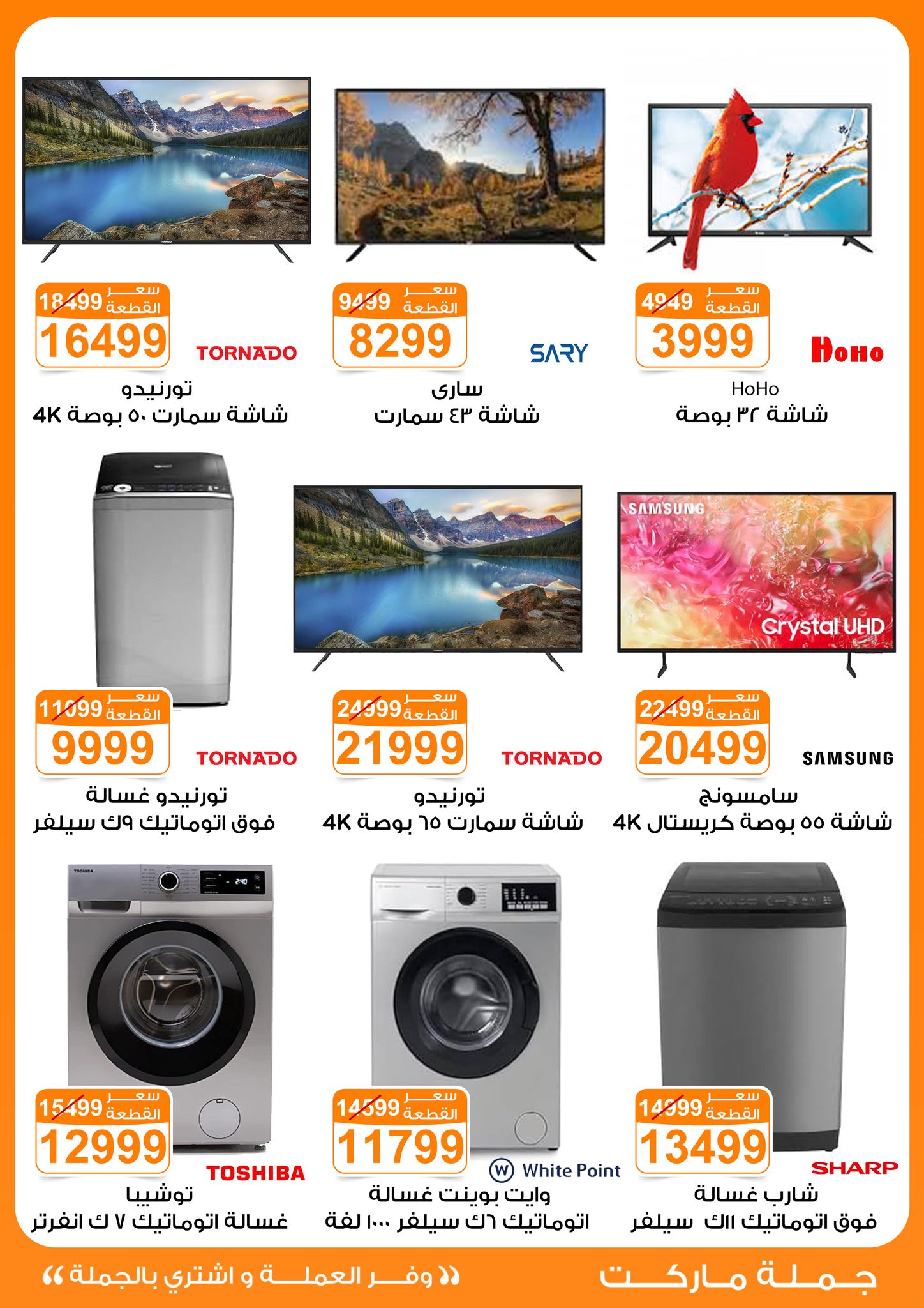 عروض جملة ماركت مصر من 13 حتى 30 نوفمبر 2025 عروض نوفمبر