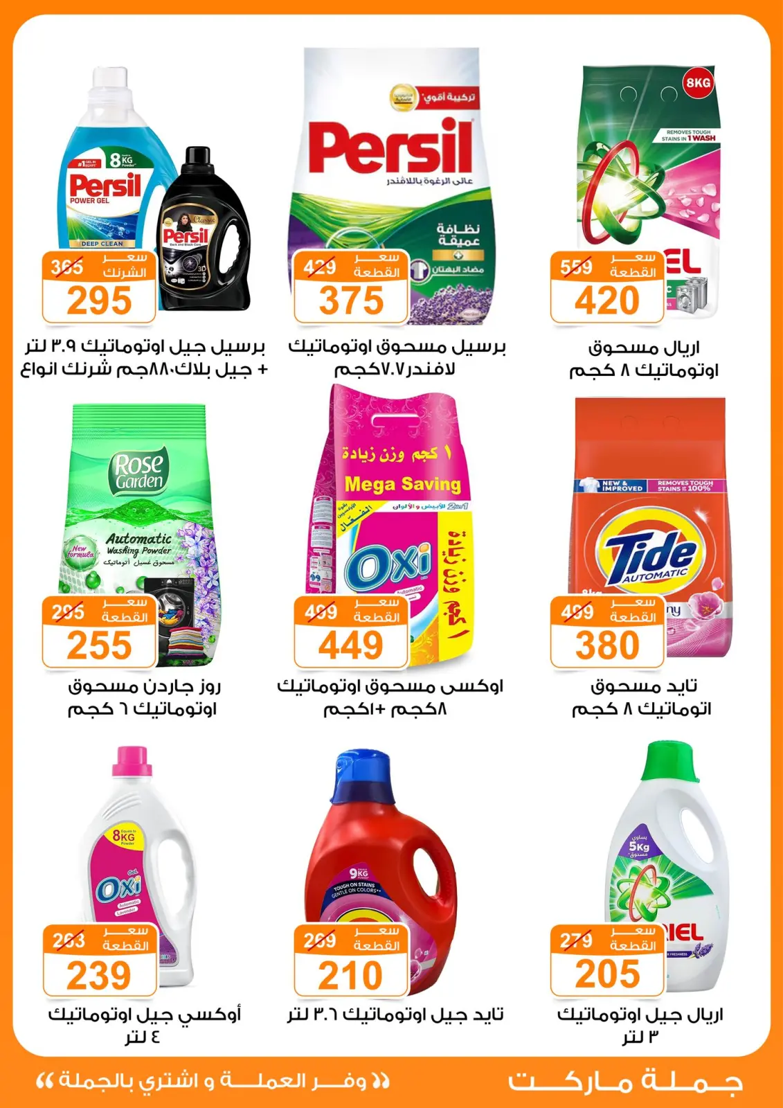 Page 37 dans offres de novembre chez Marché de Gomla Egypte