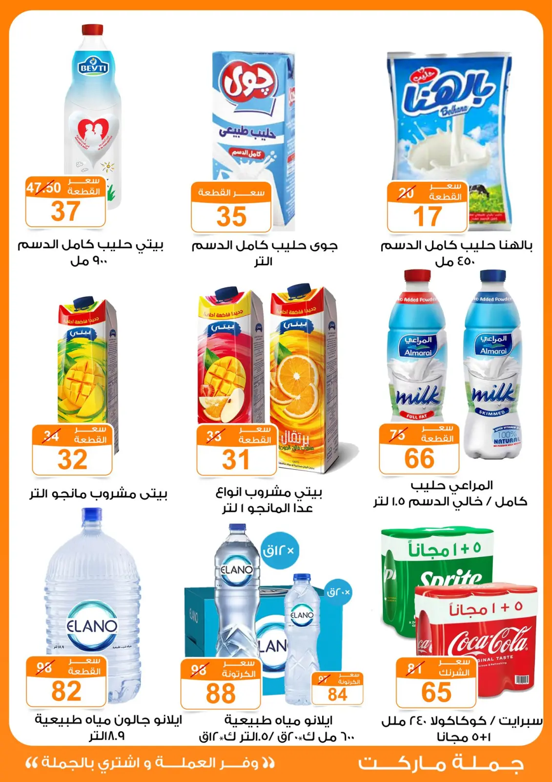 Page 18 dans offres de novembre chez Marché de Gomla Egypte