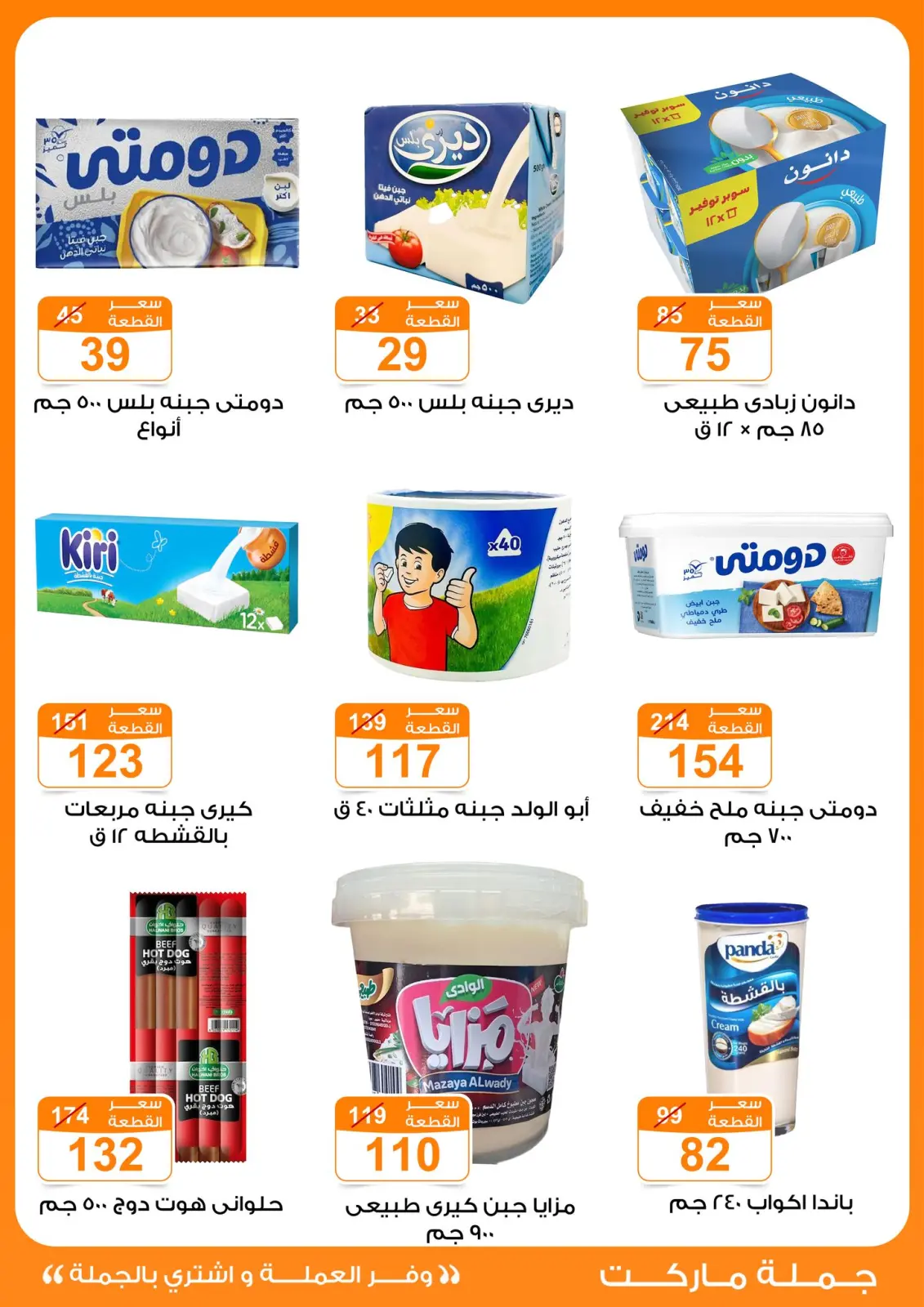 Page 19 dans offres de novembre chez Marché de Gomla Egypte