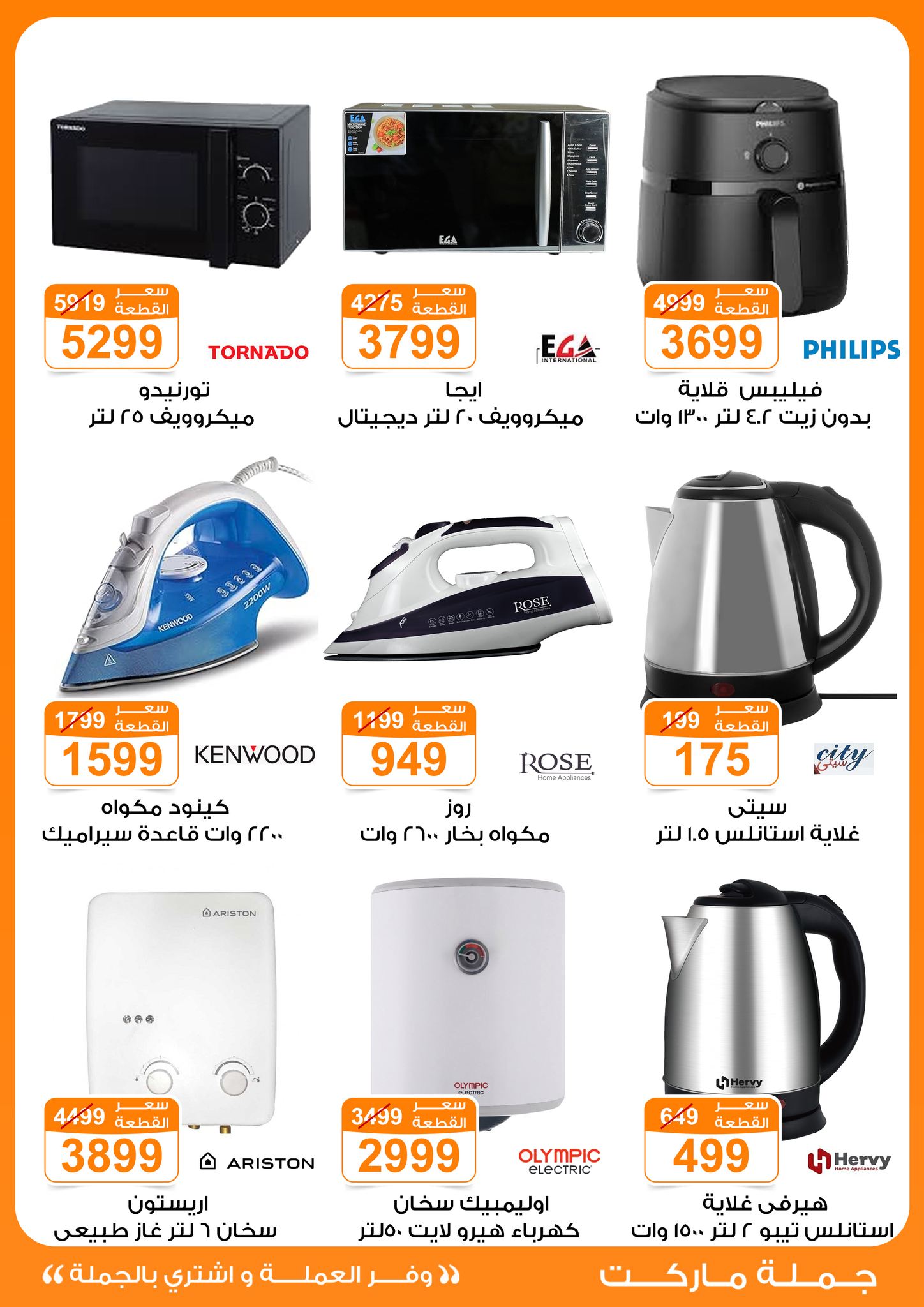 عروض جملة ماركت مصر من 13 حتى 30 نوفمبر 2025 عروض نوفمبر