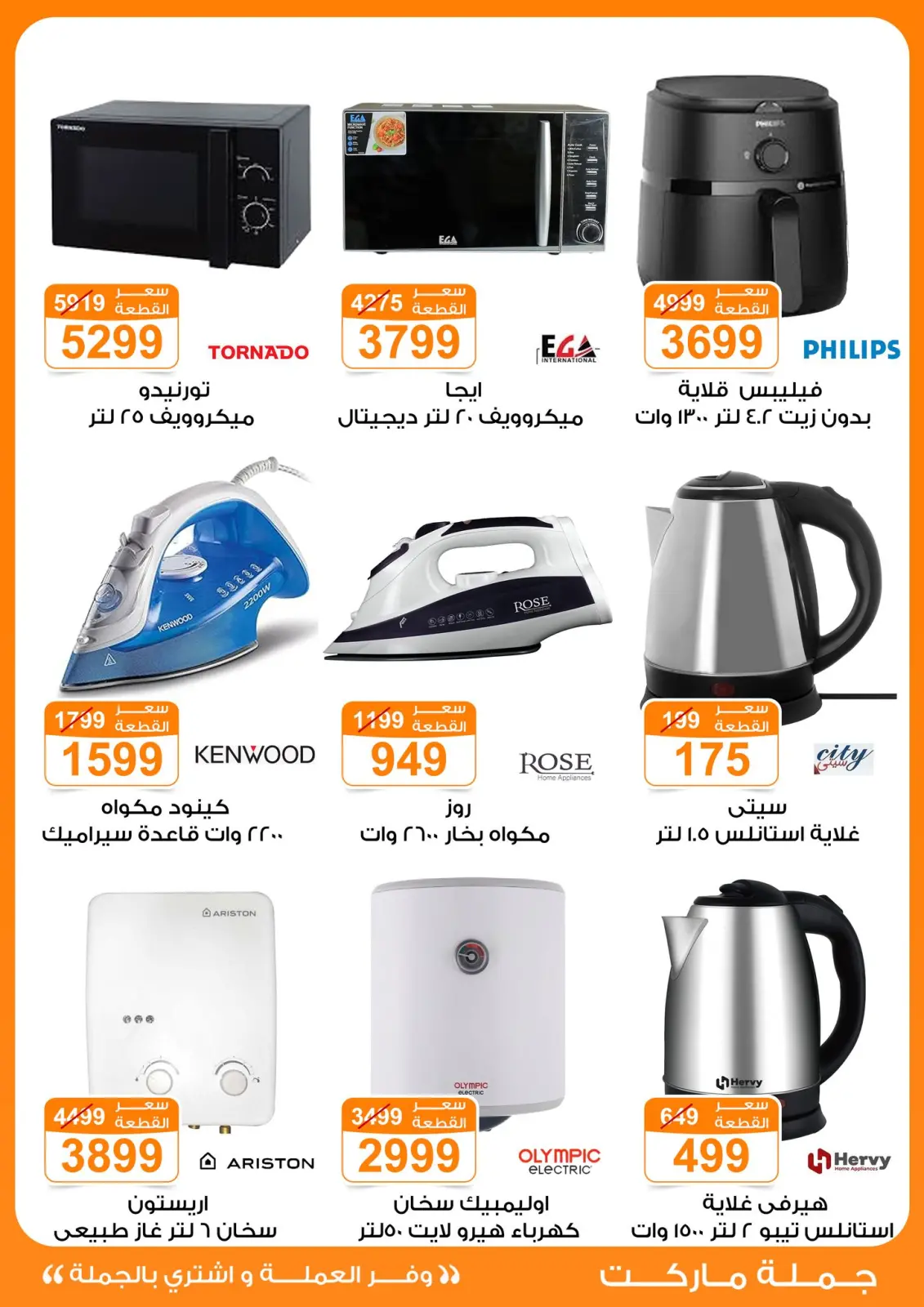 Page 54 dans offres de novembre chez Marché de Gomla Egypte