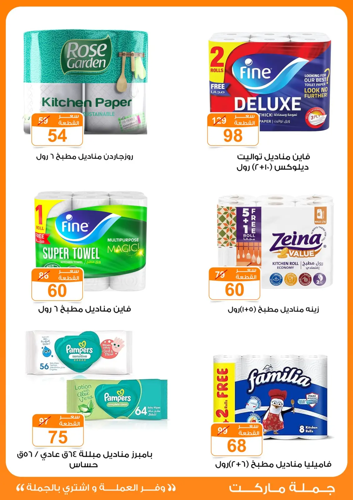 Page 34 dans offres de novembre chez Marché de Gomla Egypte