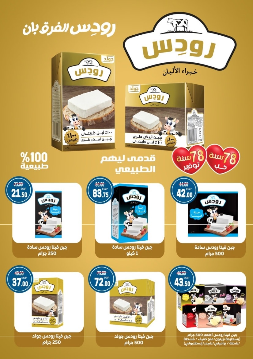 Offres Marché Galhom Egypte de 14 à 30 novembre 2025 Offres du Vendredi Blanc